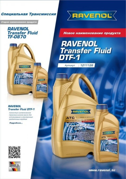 RAVENOL ATC Trasfer Fluid DTF-1 RUS.jpg